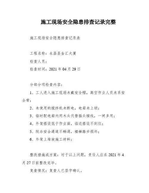 施工现场安全隐患排查记录完整