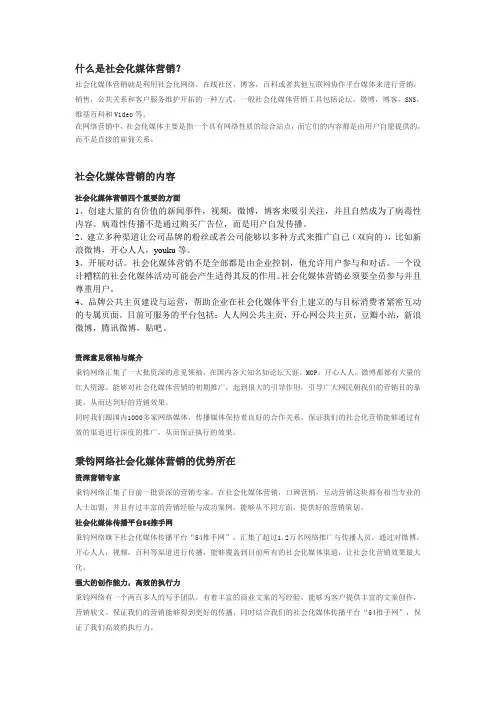 社会化媒体营销