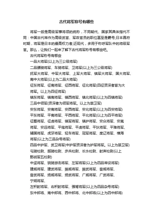 古代将军称号有哪些