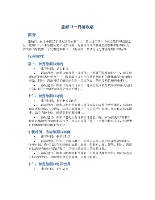 旅顺口一日游攻略