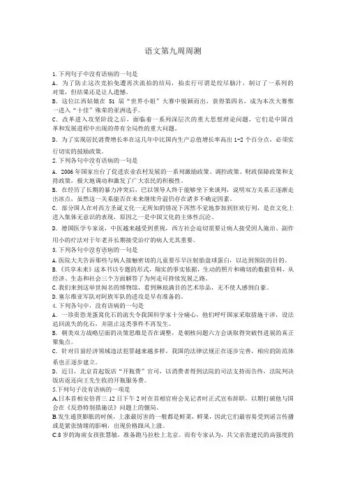 语文第九周周测(含答案)