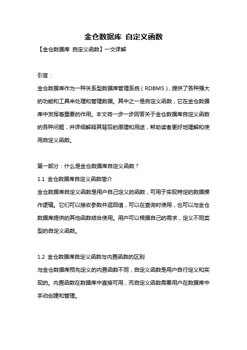 金仓数据库 自定义函数