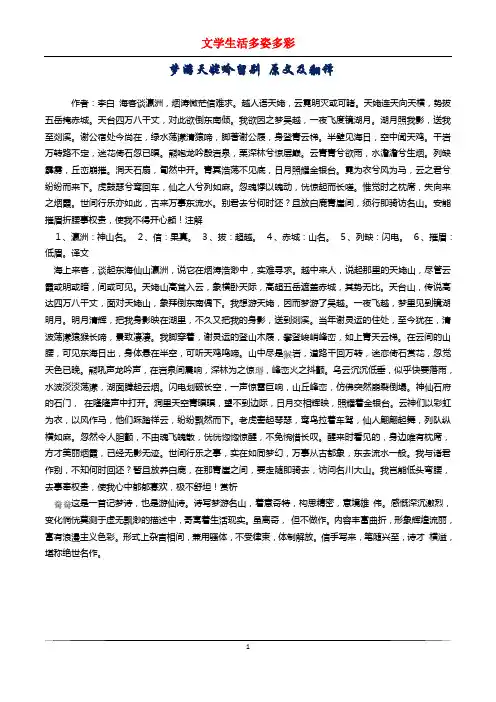 梦游天姥吟留别 原文及翻译