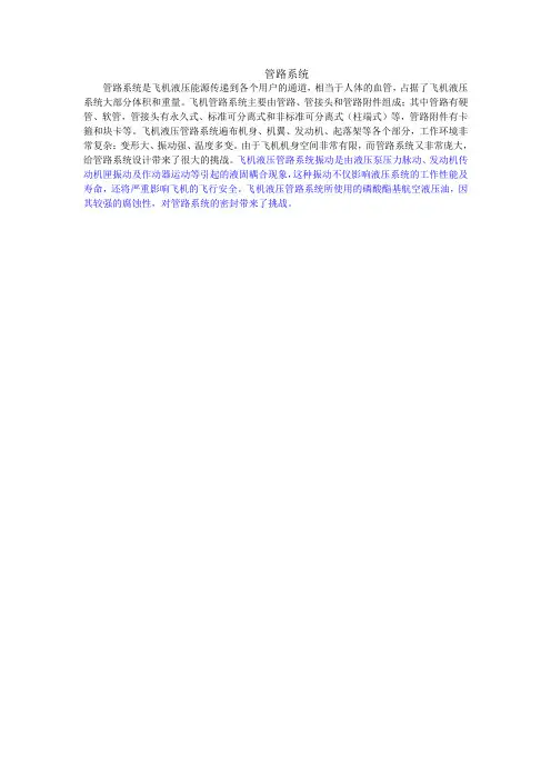 液压管路系统