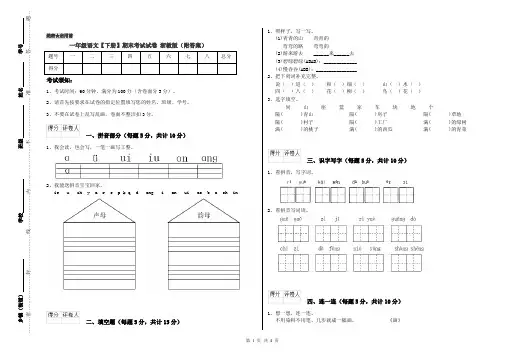 一年级语文【下册】期末考试试卷 浙教版(附答案)