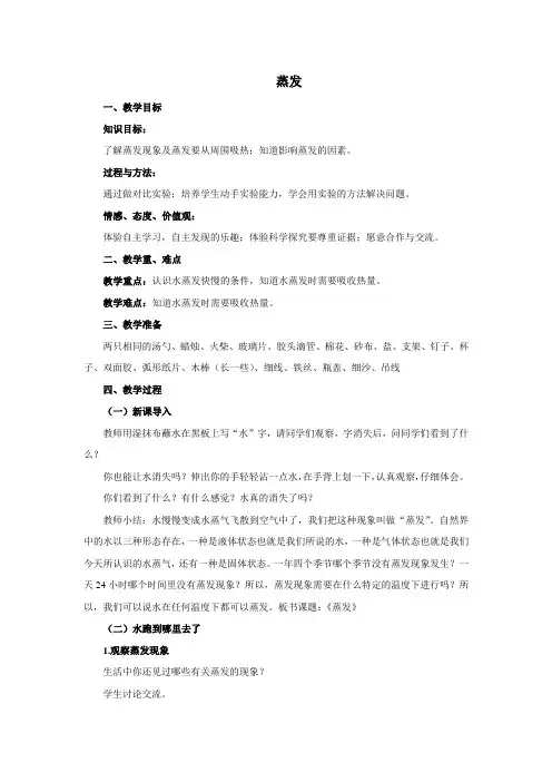 小学科学《蒸发》优质教案 教学设计
