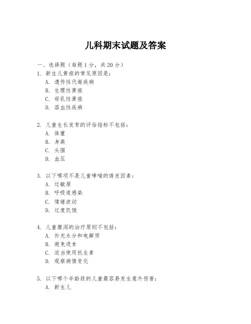 儿科期末试题及答案