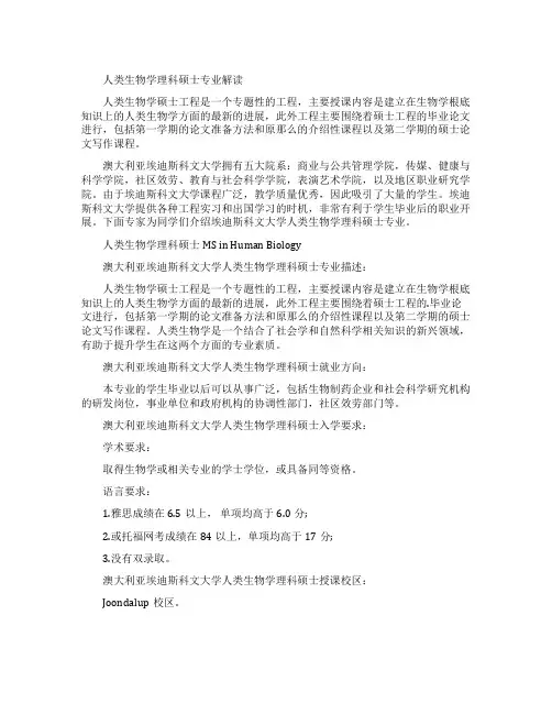 人类生物学理科硕士专业解读