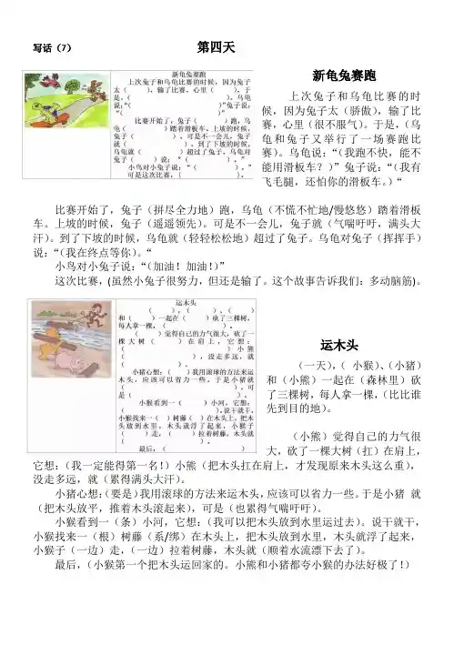 部编版二年级看图写话及参考答案3(可直接打印)