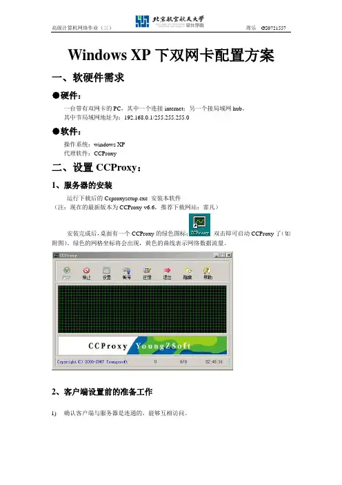 windows XP及Linux下双网卡配置方案