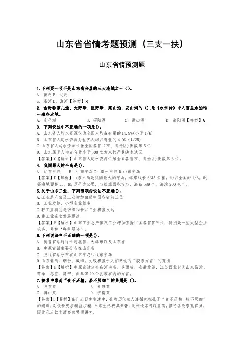 2021三支一扶-山东省省情预测
