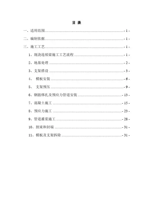 连续梁施工作业指导书