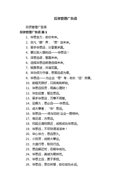 投资管理广告语