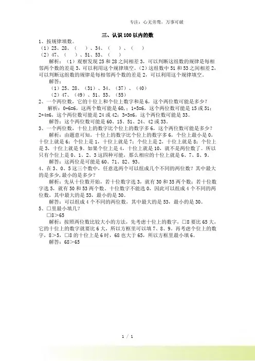 苏教版一年级数学下册第3单元 认识100以内的数