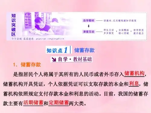 2018_2019学年高中政治生产劳动与经营第六课投资理财的选择第一框储蓄存款和商业银行课件新人教版必修