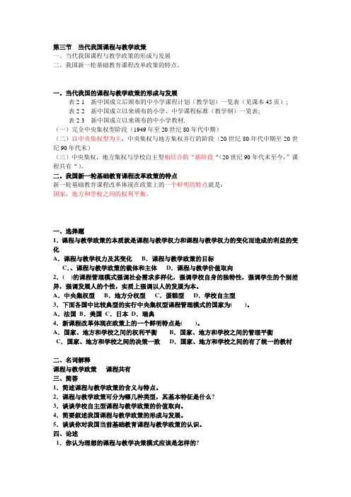 第三节  当代我国课程与教学政策