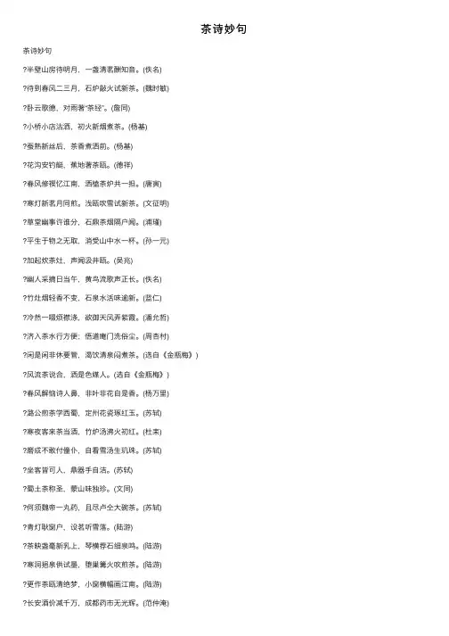 茶诗妙句——精选推荐