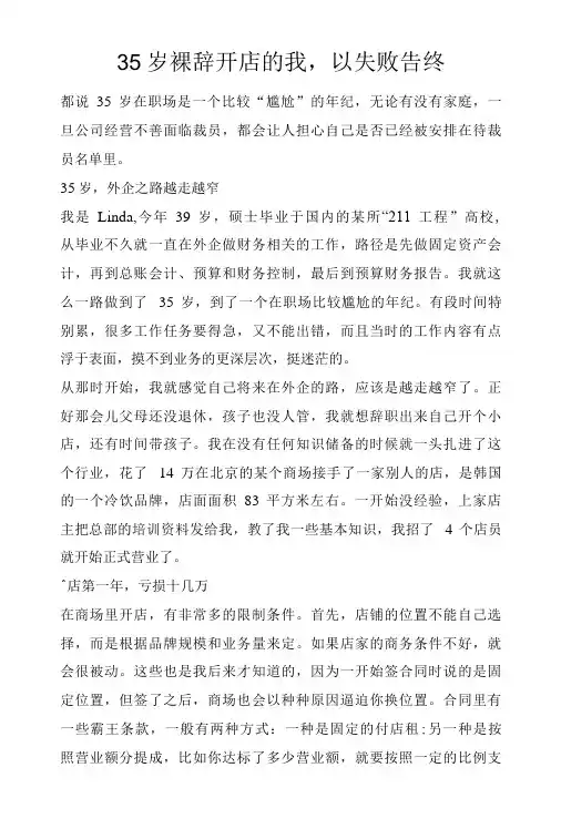 35岁裸辞开店的我,以失败告终