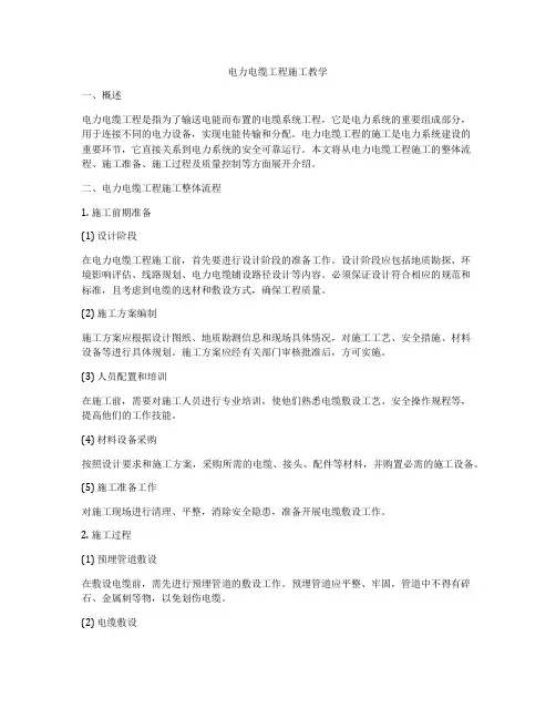 电力电缆工程施工教学