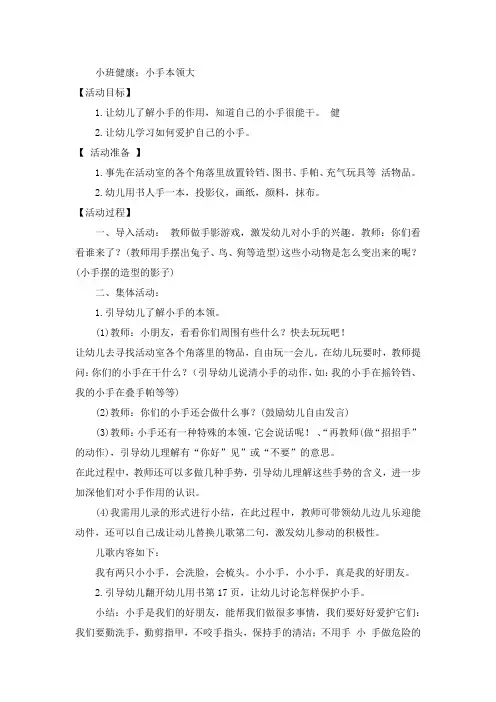 小班健康：小手本领大