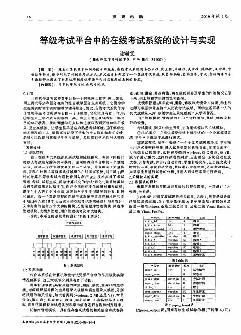 等级考试平台中的在线考试系统的设计与实现