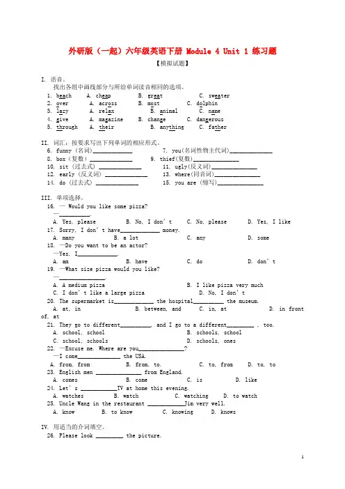 六年级英语下册 Module 4 Unit 1 练习题 外研版(一起)
