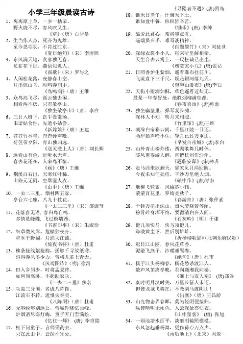 小学三年级晨读古诗