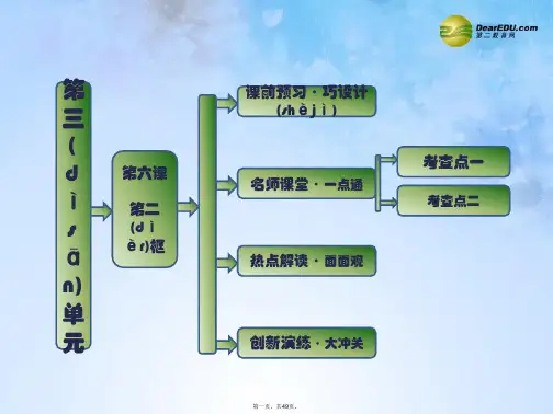 高中政治 3.6.2 博大精深的中华文化课件 新人教版必修3