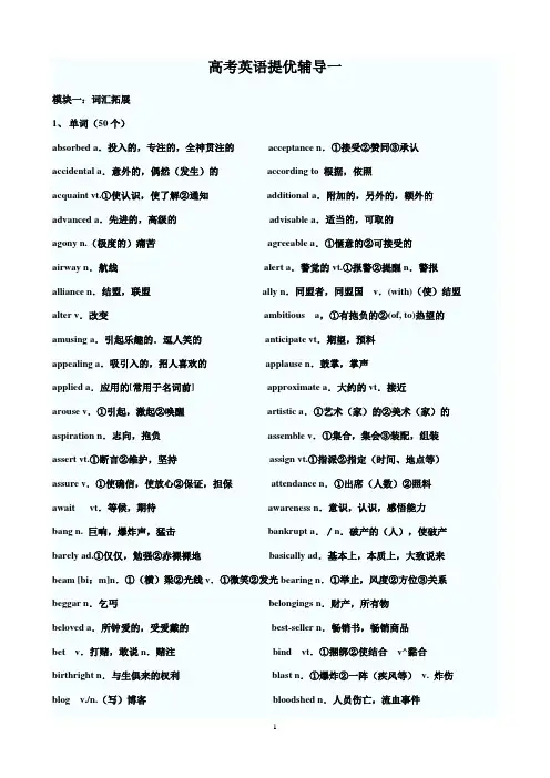 自主招生英语1