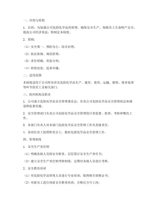 危化品公司标准化管理制度