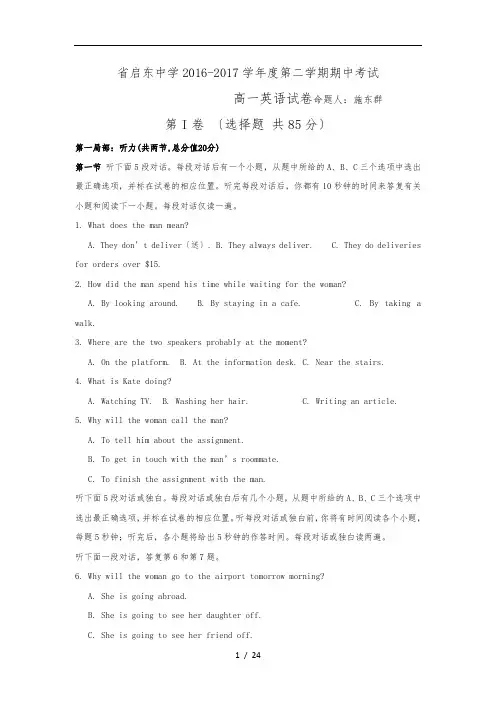 江苏省启东中学2016_2017学年高一下学期期中考试英语试题