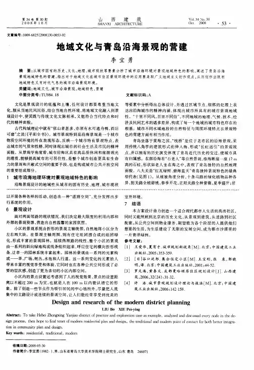 地域文化与青岛沿海景观的营建