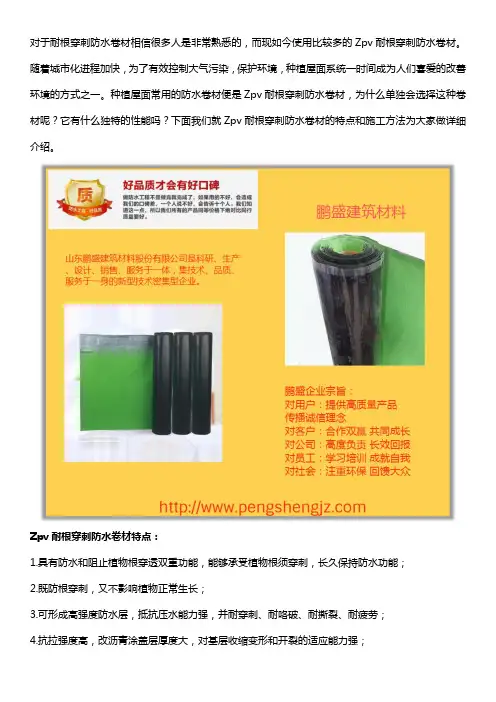 Zpv耐根穿刺防水卷材特点及施工注意事项
