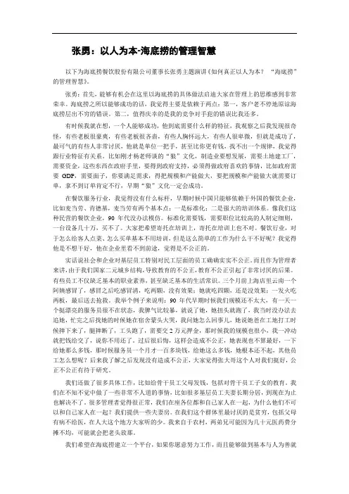 06张勇：以人为本-海底捞的管理智慧