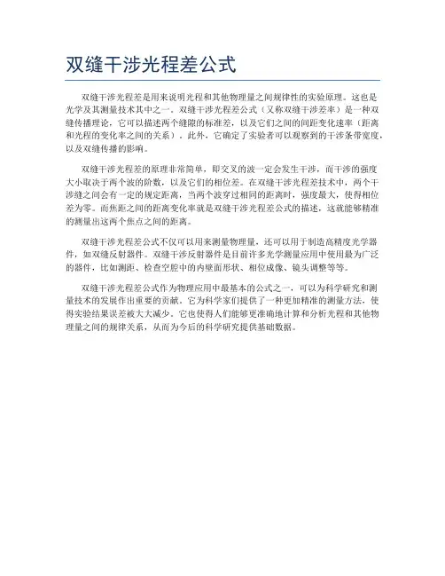 双缝干涉光程差公式