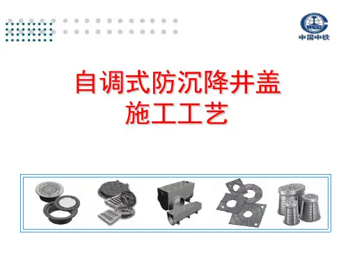 自调式防沉降井盖及施工方法
