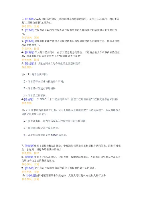 西南大学《建筑工程招投标与合同管理》网上作业及参考答案
