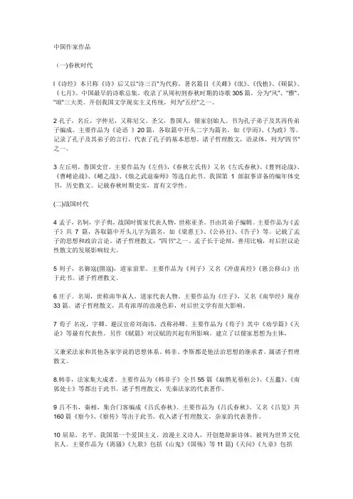 小学生必备文学常识