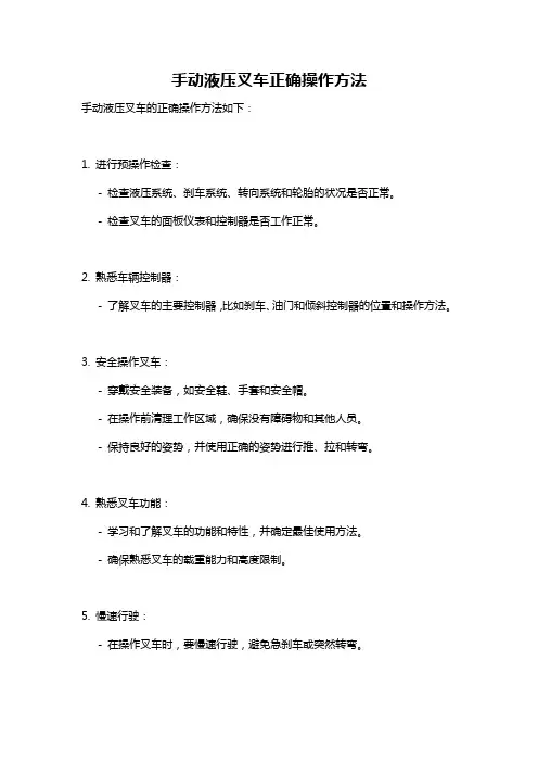 手动液压叉车正确操作方法
