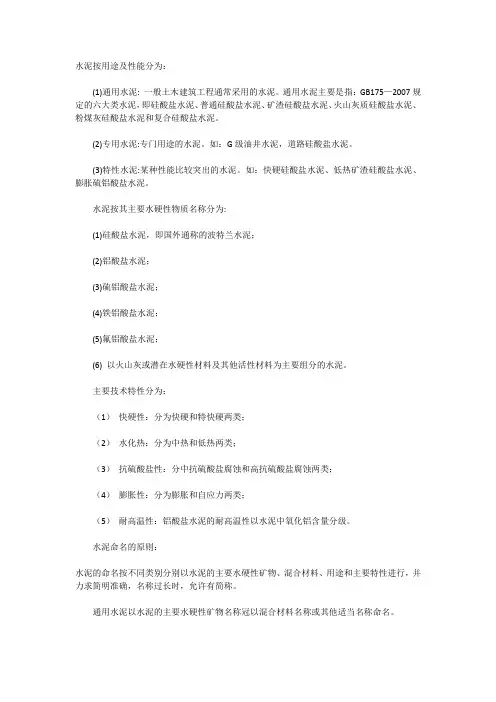 水泥按用途及性能分为