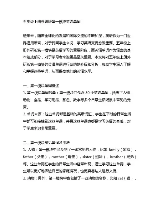 五年级上册外研版第一模块英语单词