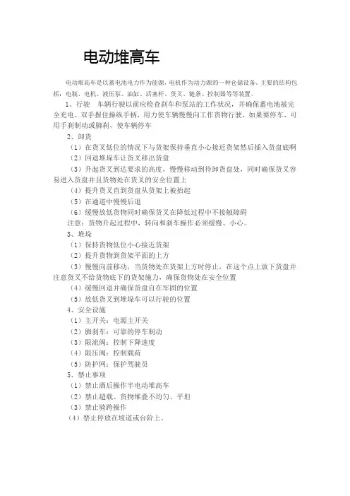 电动堆高车安全操作要求