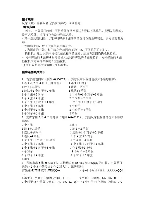 游戏拖拉机规则