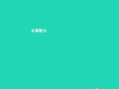 九年级物理全册第二十章能源材料与社会整合课件(新版)沪科版