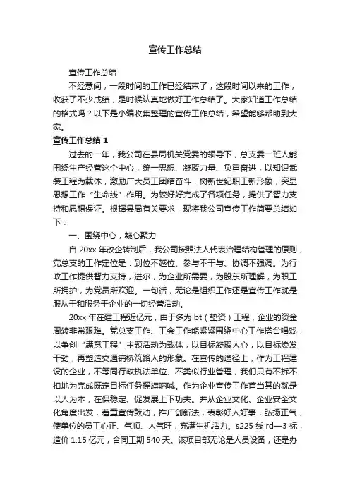 宣传工作总结