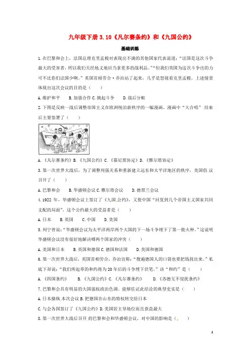 2024年春九年级历史下册第三单元第一次世界大战和战后初期的世界3
