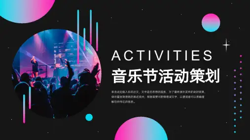20XX年 夏日露天啤酒音乐节 音乐演唱会 音乐节活动策划 音乐会宣传推广 黑色PPT模板