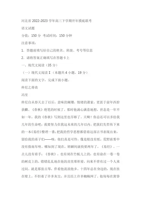 河北省2022-2023学年高三下学期开年摸底联考语文试题(含答案解析)