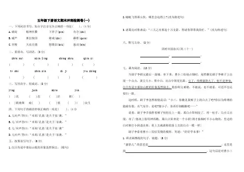 统编部编版小学语文五年级下册语文期末冲刺检测卷(一)(含答案)