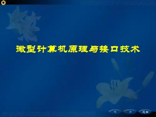 可编程计数器定时器8253及其应用